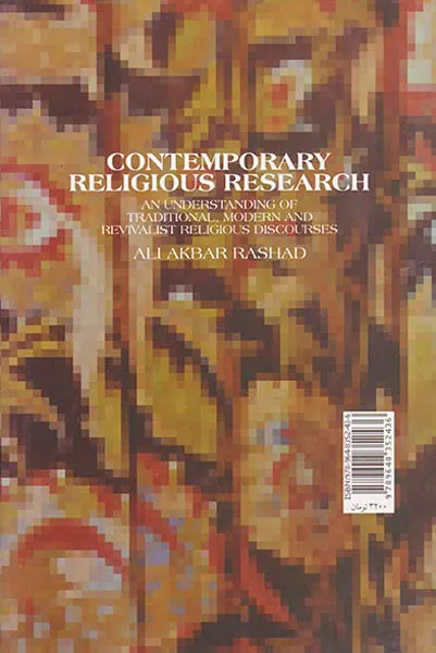 دین پژوهی معاصر